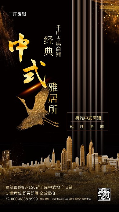 地产建筑黑色创意海报