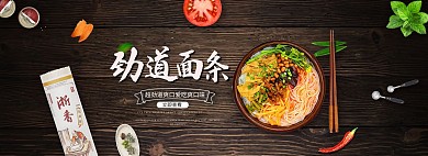 简约清新风格淘宝面条全屏海报模板