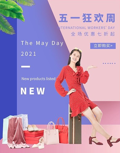 五一狂欢周女装撞色简约banner