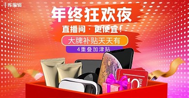 年终双十二大促数码产品橘色渐变电商banner