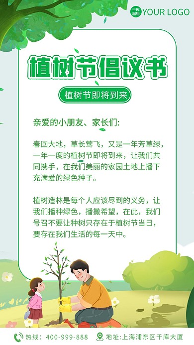 植树节倡议书植树绿色卡通海报