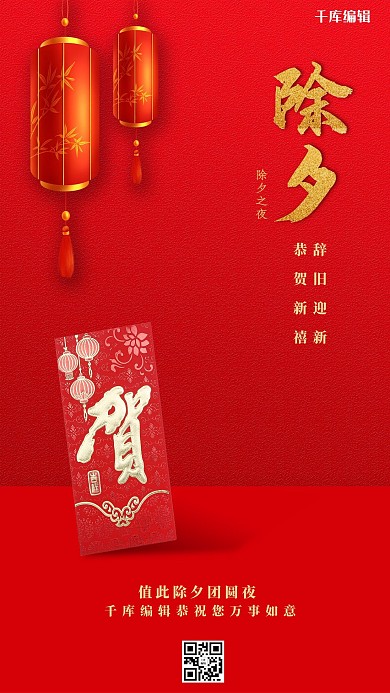 除夕大年三十红色中国风海报
