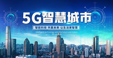 智慧城市企业科技蓝色海报