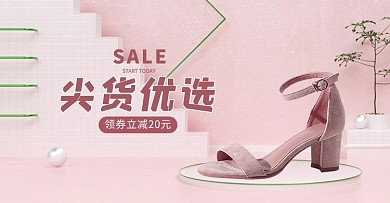鞋子活动粉色简约banner