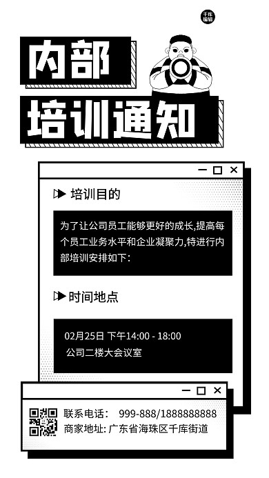 培训通知男生黑色 白色简约 卡通海报
