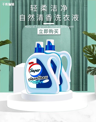 洗护用品洗衣液绿色渐变简约小清新banner
