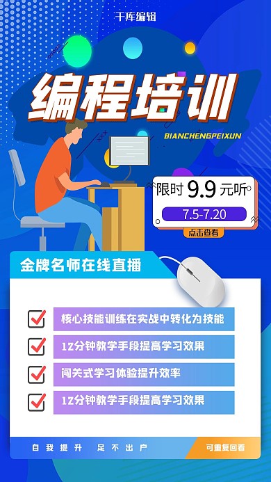 教育培训办公场景蓝色扁平海报
