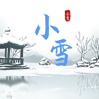 小雪湖面雪景蓝色简约公众号封面次图
