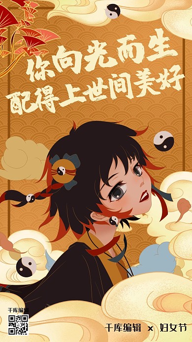 妇女节独立宣言女孩黄色国潮风手机海报