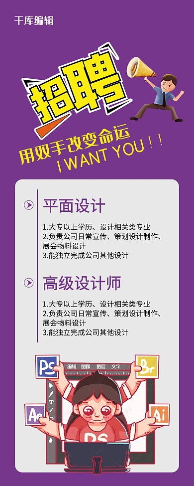 招聘长图招聘紫色平面海报