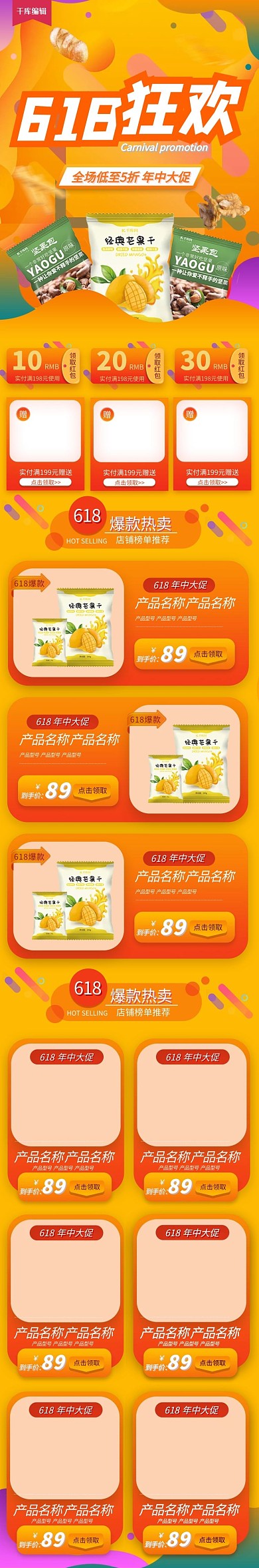 橙色渐变简约618狂欢零食手机端首页