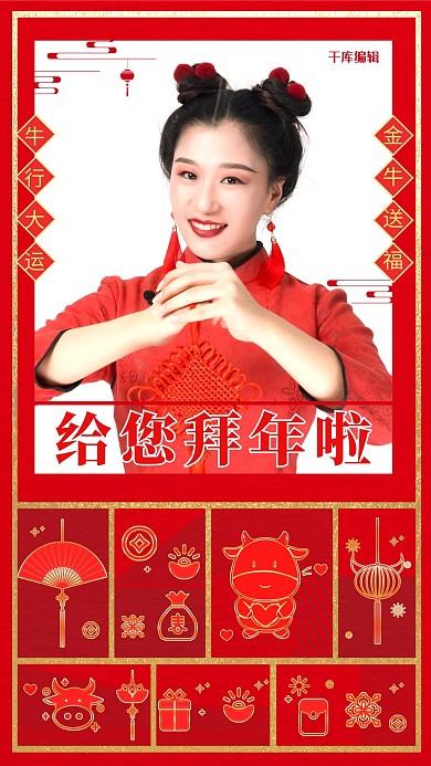 拜年拍照框红色简约海报