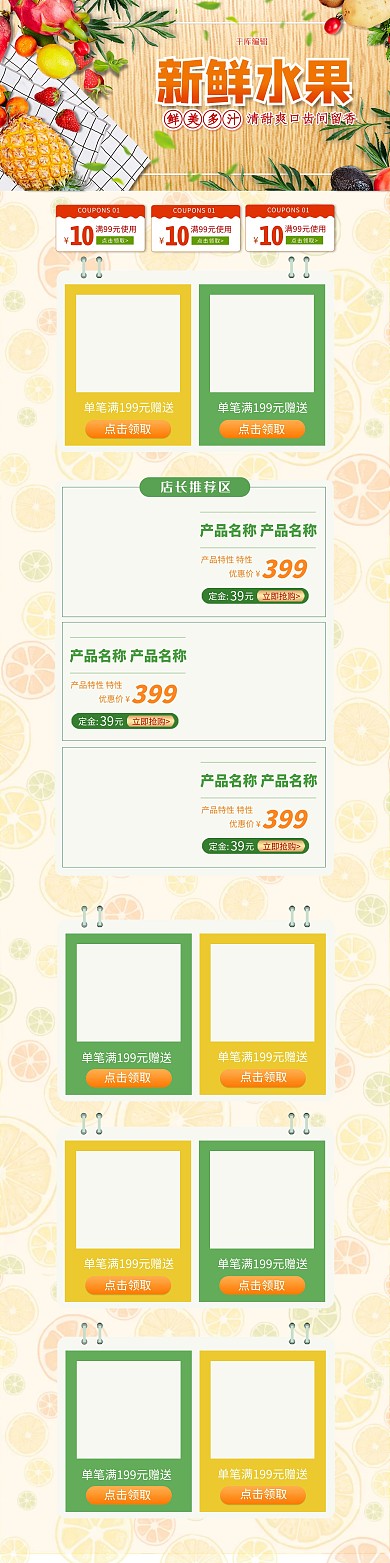 生鲜水果黄色简约电商首页
