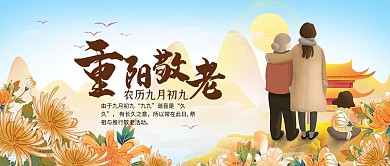 重阳节菊花老人褐色手绘公众号封面配图