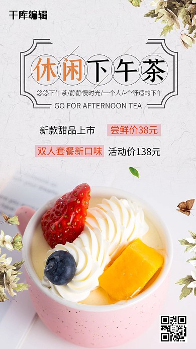 休闲下午茶咖啡店甜品海报甜品灰色简约海报