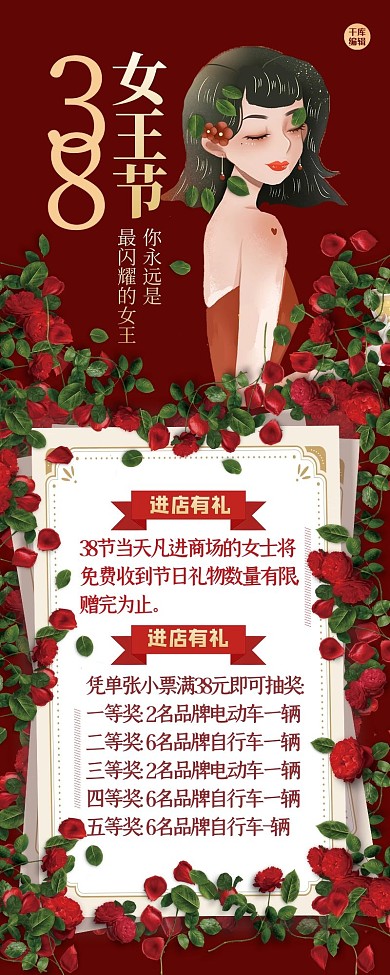 女神节花朵红色创意长图海报