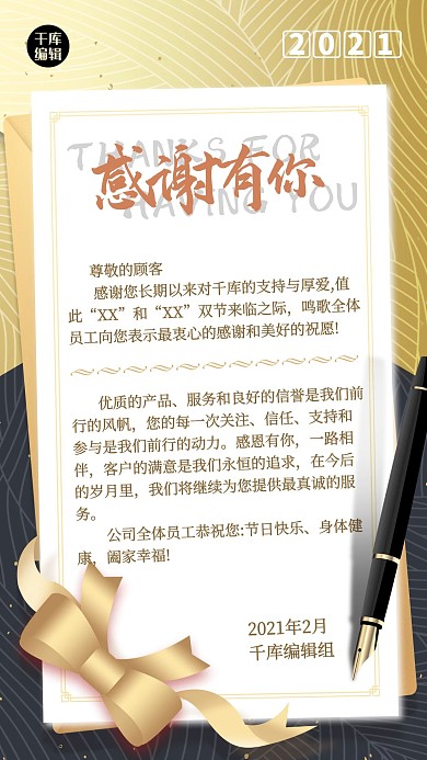 感谢信蝴蝶结黑金大气海报