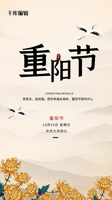 重阳节菊花橙色古典海报