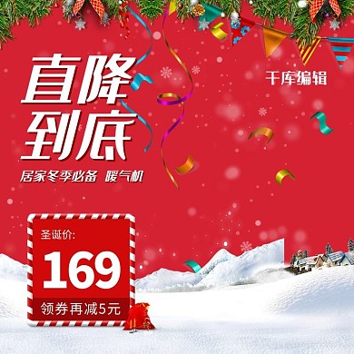 红色促销圣诞节电暖器主图