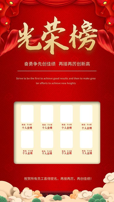 千库编辑原创元素红色大气喜庆精英业绩光荣榜海报