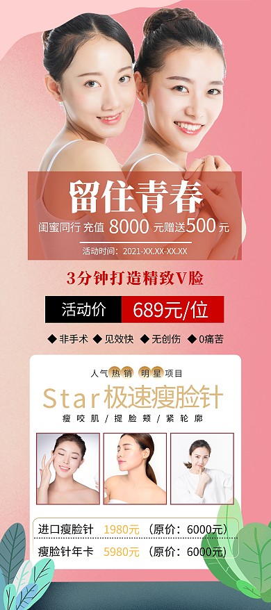 医美人物几何红色简约清新展架