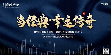 房地产蓝色金色大气质感房地产围挡展板