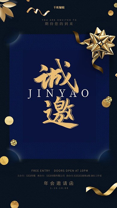 年会邀请函蓝金简约海报