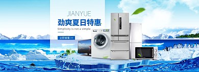 夏日凉爽风淘宝家电海报