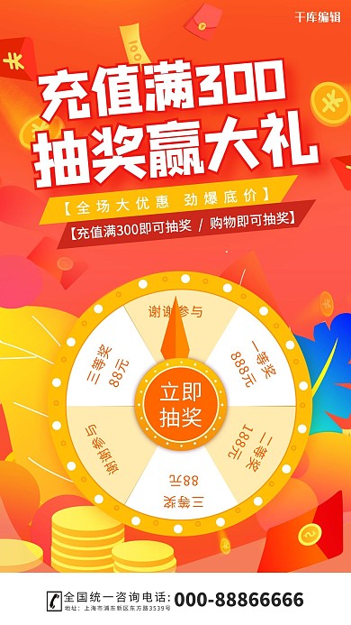 抽奖充值活动红色促销海报