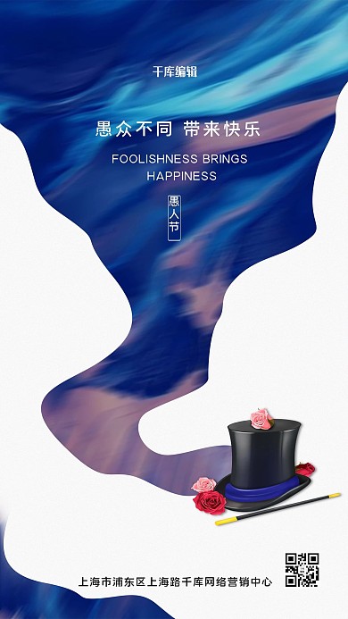 愚人节帽子蓝色创意海报