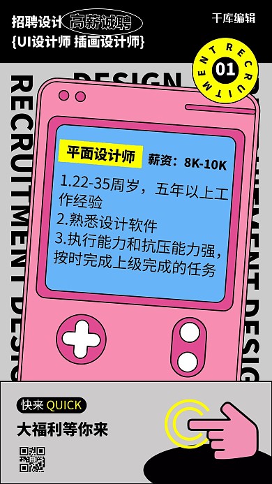 招聘游戏机彩色卡通海报