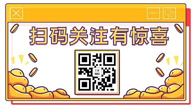 趣味黄色简约关注二维码