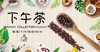 清新下午茶餐厅咖啡甜点电商banner