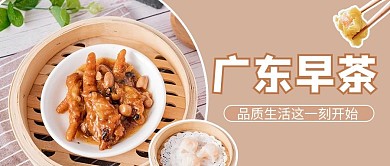 广东早茶美食黄色商务风公众号首图