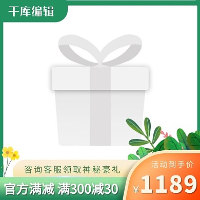 618主图植物绿色创意风格电商主图