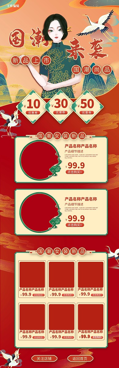 女装 促销 红绿色调 国潮风 电商PC首页