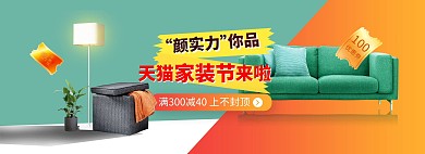 家装节沙发绿色简约电商全屏banner