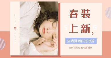 春季上新女孩粉色简约风电商banner
