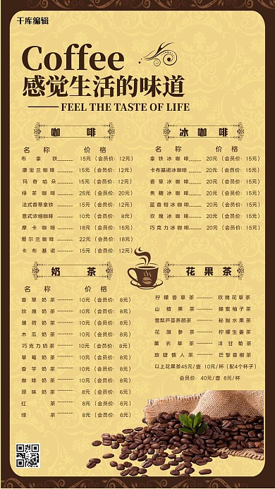 感觉生活的味道咖啡海报