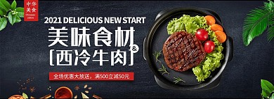 西餐厅牛肉餐饮美食宣传海报banner