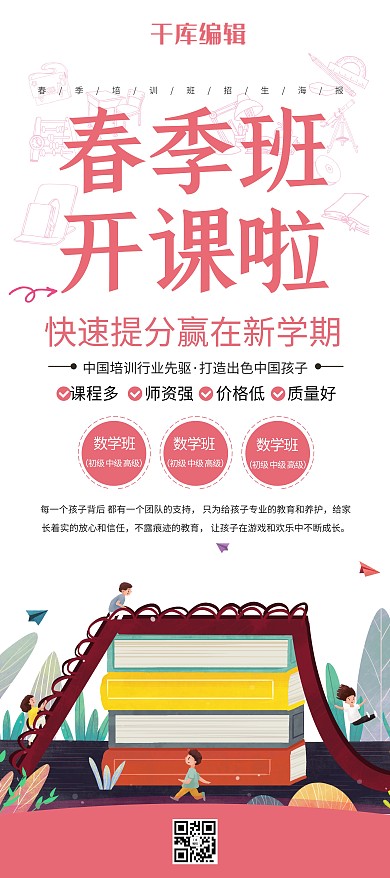 春季班招生书本粉色插画展架