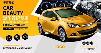 汽车养护黄色简洁电商banner