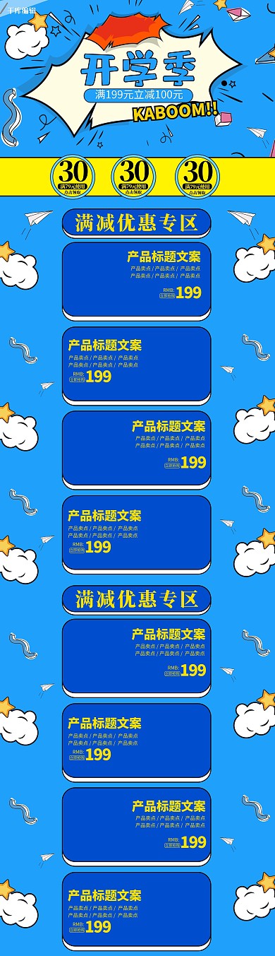 开学季蓝色几何孟菲斯艺术文具电商首页模板