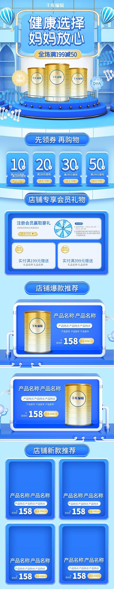 母婴用品奶粉蓝色简约C4D电商手机端首页