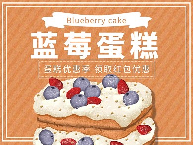 创意卡通风格蓝莓蛋糕外卖主图