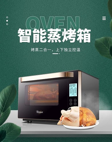 厨房用具烤箱绿色简约立体电商竖版banner