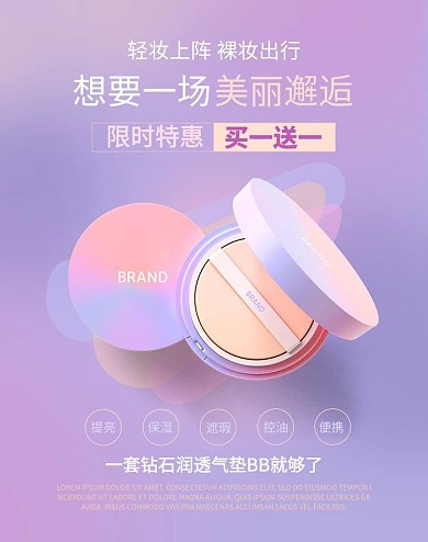 化妆品美妆气垫BB紫色渐变电商竖版banner