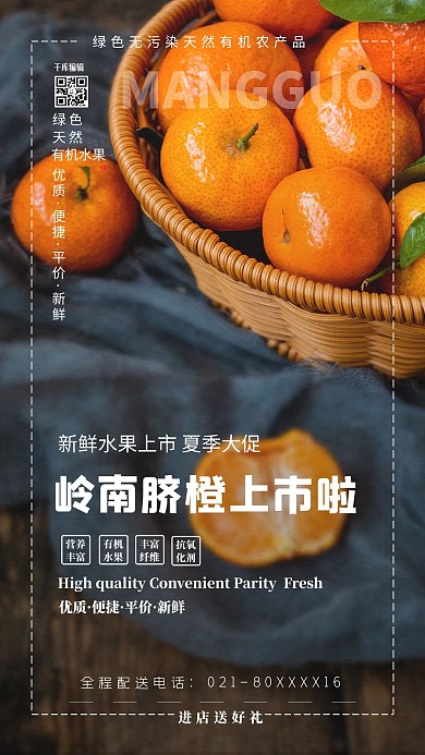 水果促销橘子黄色简约海报