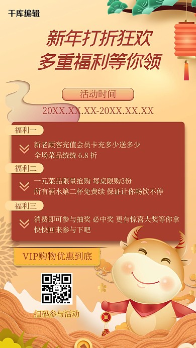 元旦促销牛黄色中式手机海报