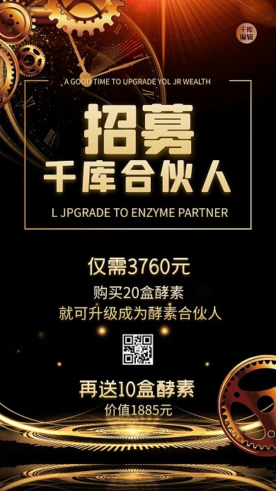 微商招募炫光黑金大气海报